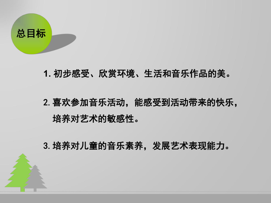 幼儿园音乐活动的组织课件.ppt_第3页