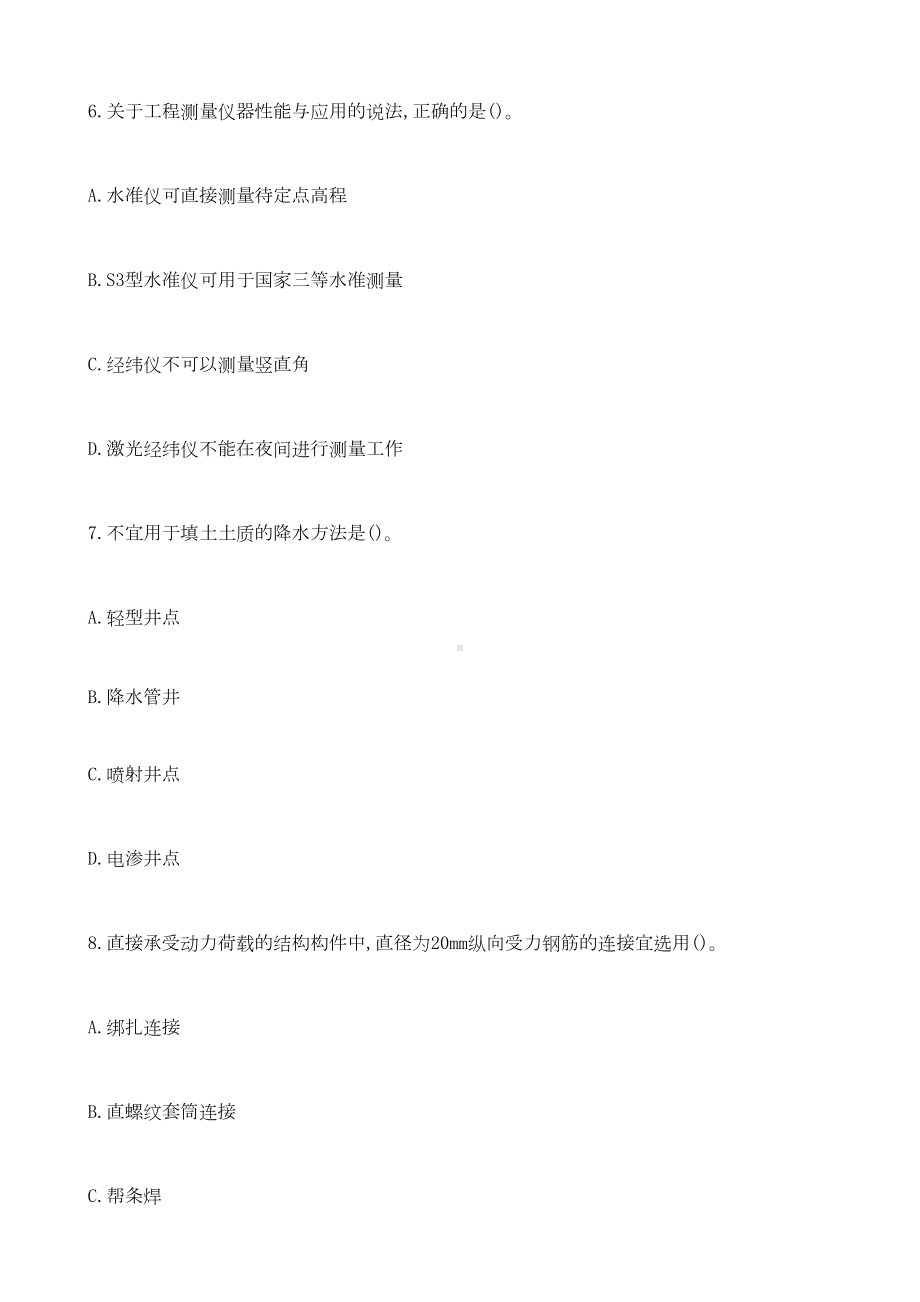 2019年一级建造师《建筑工程管理与实务》考试真题及答案[一](DOC 101页).docx_第3页