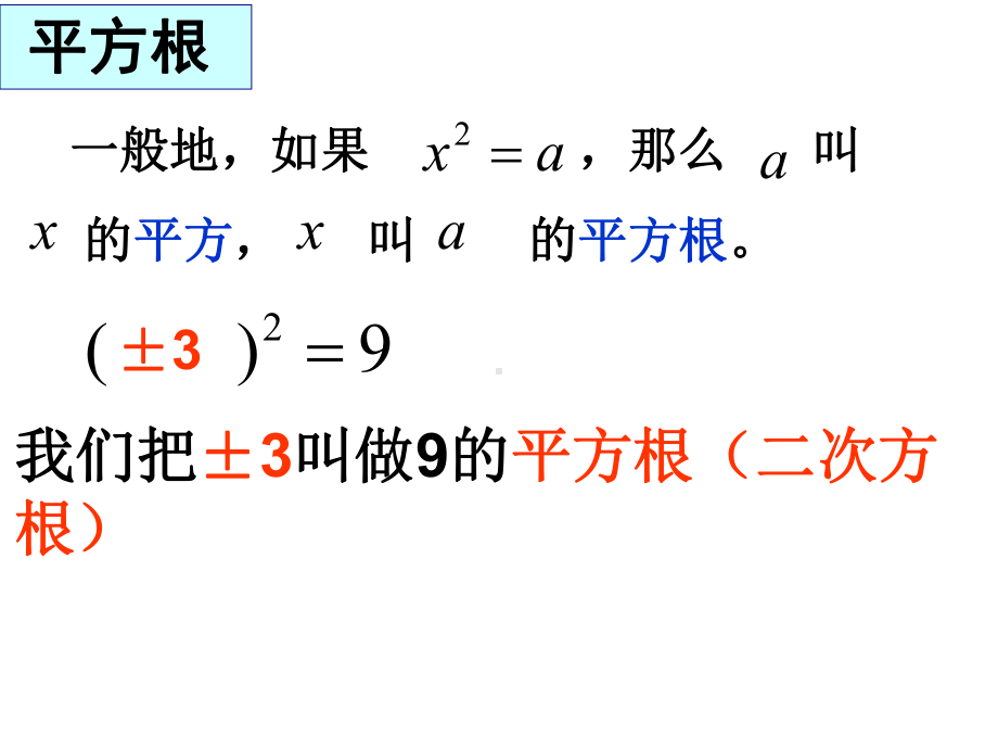 江苏省八年级数学上册4实数复习课件新版苏科版2.ppt_第2页