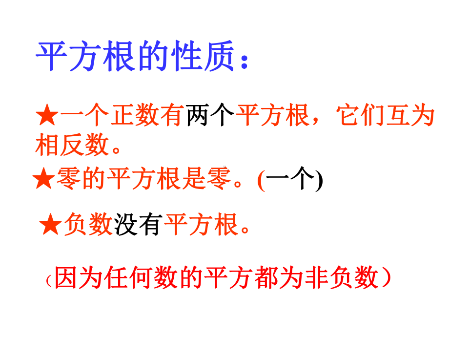 江苏省八年级数学上册4实数复习课件新版苏科版2.ppt_第3页