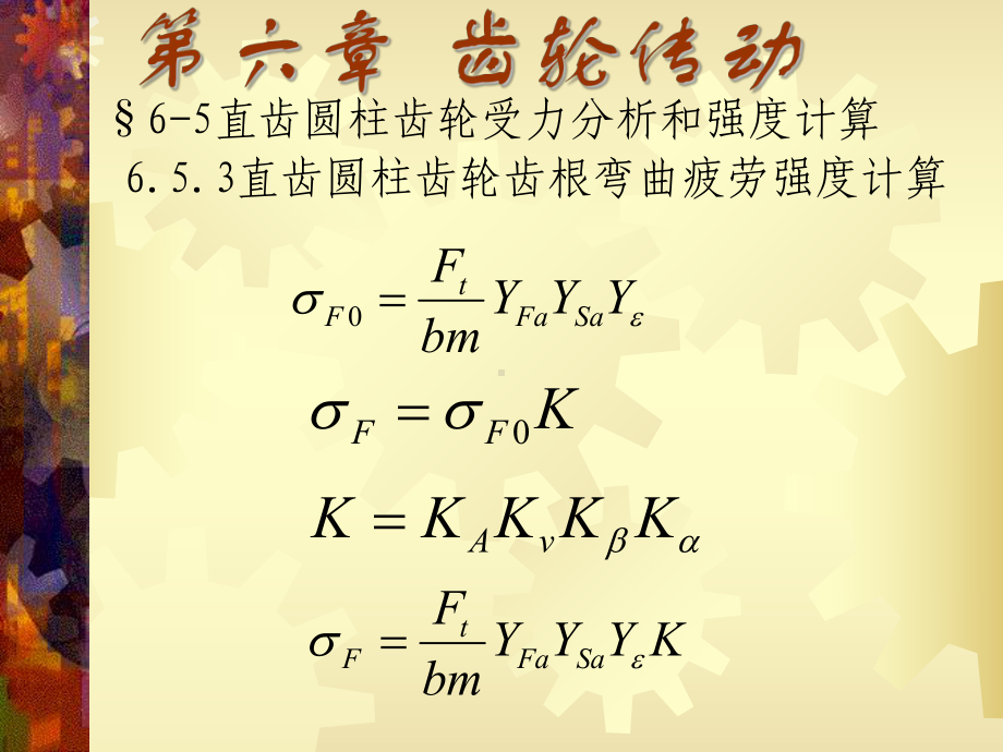 机械设计齿轮传动课件.pptx_第1页