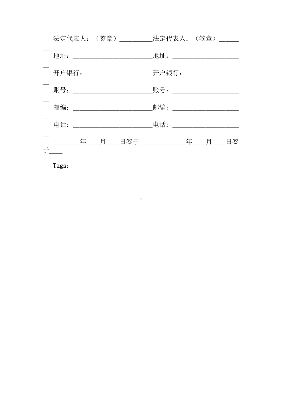 [工程建设监理合同(2)]工程建设监理合同(DOC 10页).docx_第2页