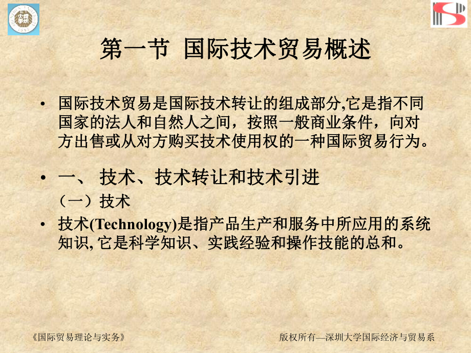 国际技术贸易的作用课件.ppt_第2页