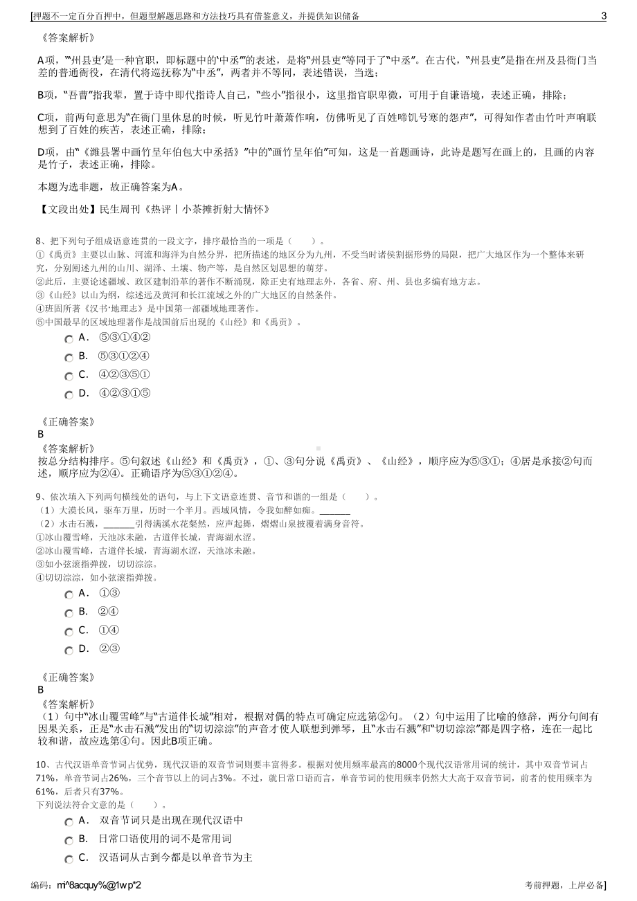 2023年中国平安赣州分公司招聘笔试冲刺题（带答案解析）.pdf_第3页