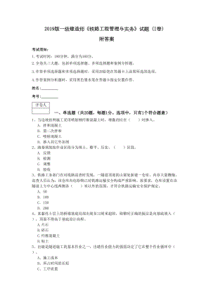 2019版一级建造师《铁路工程管理与实务》试题(I卷)-附答案(DOC 10页).doc