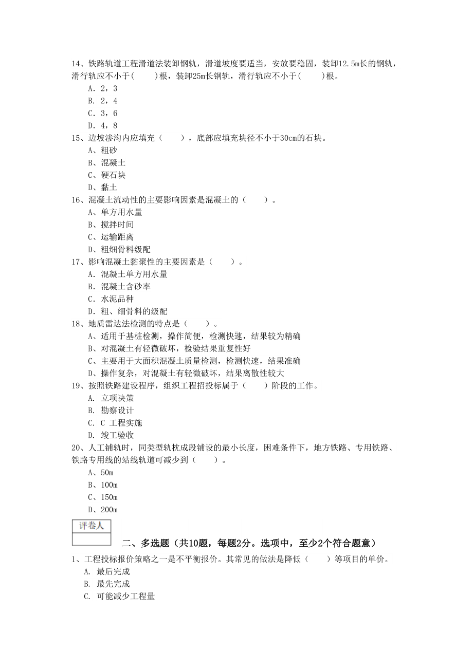 2019版一级建造师《铁路工程管理与实务》试题(I卷)-附答案(DOC 10页).doc_第3页