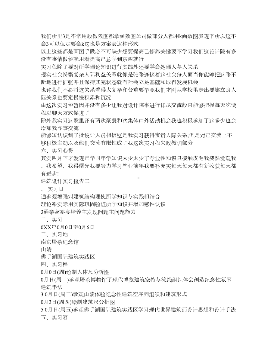 [建筑设计的实习报告范文](DOC 7页).docx_第3页