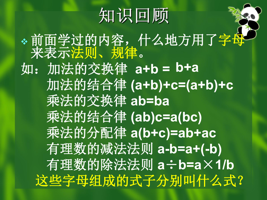 最新人教版数学七年级上册211-整式--单项式公开课课件.ppt_第2页