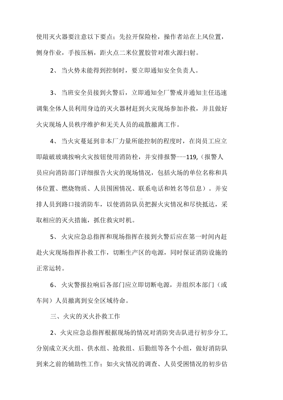 《公司火灾应急预案5篇》(DOC 56页).docx_第2页