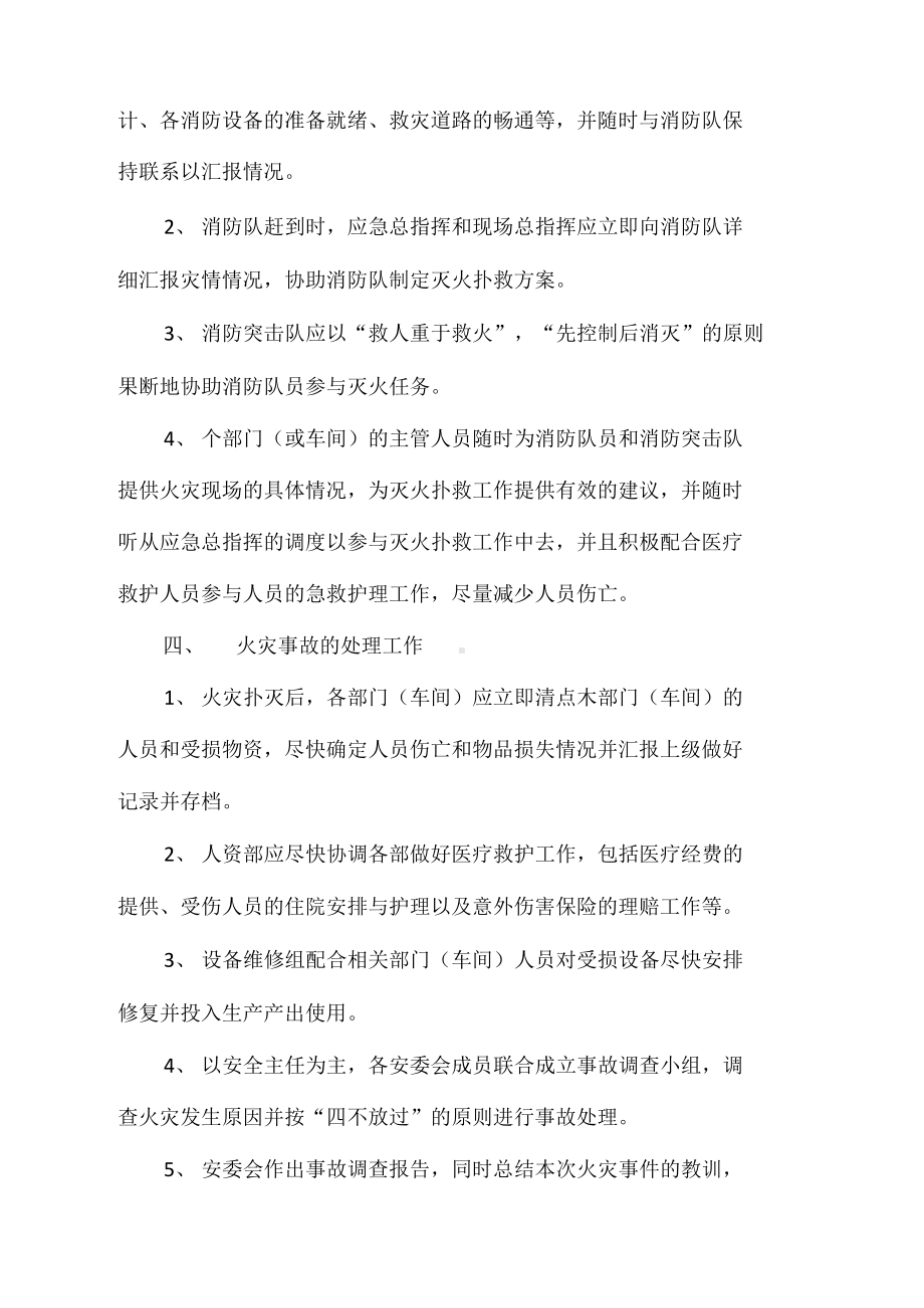 《公司火灾应急预案5篇》(DOC 56页).docx_第3页