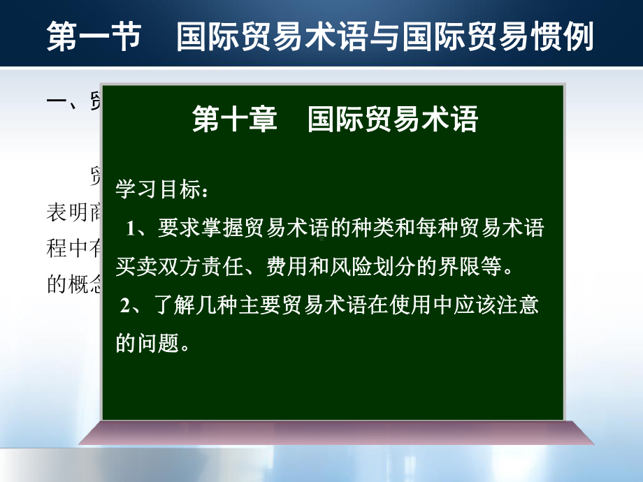 国际贸易术语新编国际贸易理论与实务(教案)课件.ppt_第2页