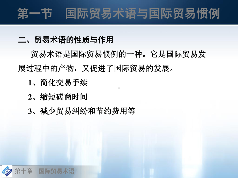 国际贸易术语新编国际贸易理论与实务(教案)课件.ppt_第3页