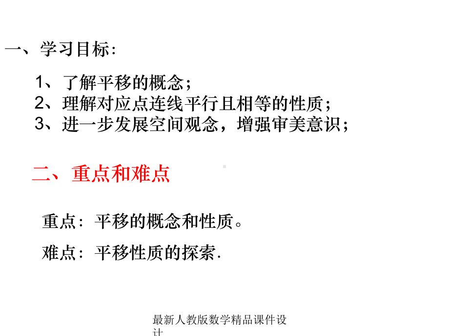 最新人教版七年级下册数学课件5-54平移1-数学-人教版新教材-下册-初中-第五章-第四节-第1课时.ppt_第2页