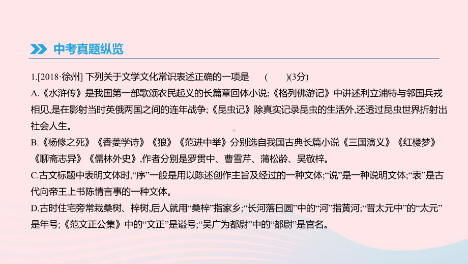 江苏省中考语文总复习第二部分积累与运用专题06文学文化常识课件.pptx_第2页