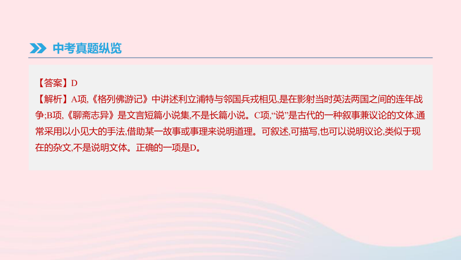 江苏省中考语文总复习第二部分积累与运用专题06文学文化常识课件.pptx_第3页