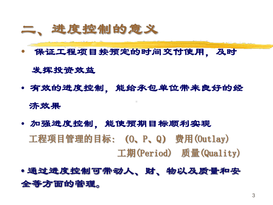 建设工程项目进度控制参考课件.ppt_第3页