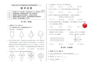 北京市丰台区2023届初三中考一模数学试卷+答案（正式版本）.doc