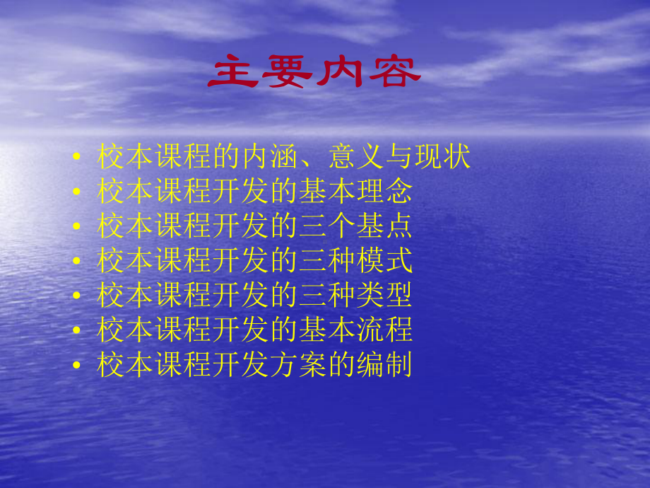 校本课程讲座课件.ppt_第2页