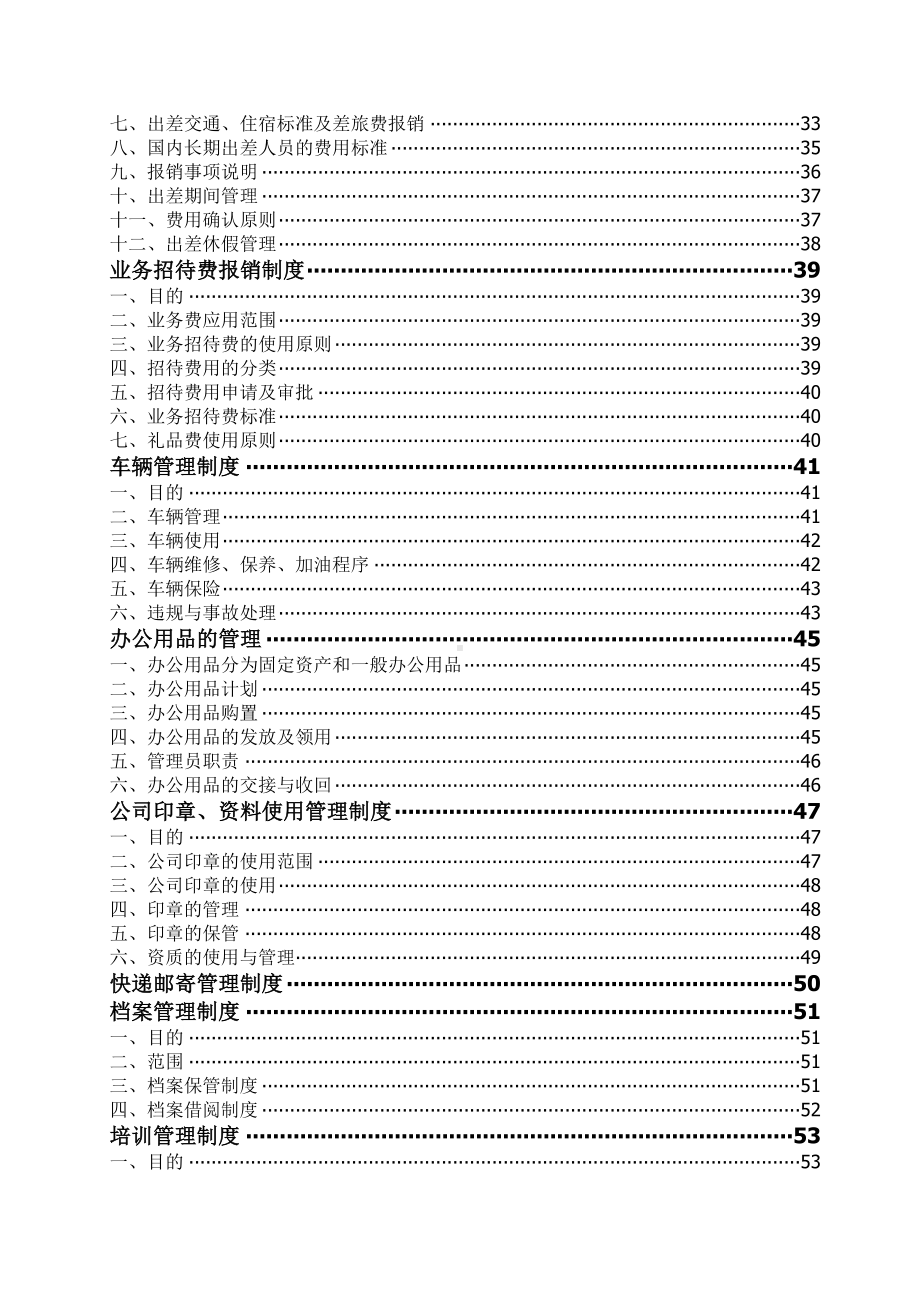 (管理制度)销售集团公司管理制度汇编(DOC 64页).doc_第3页