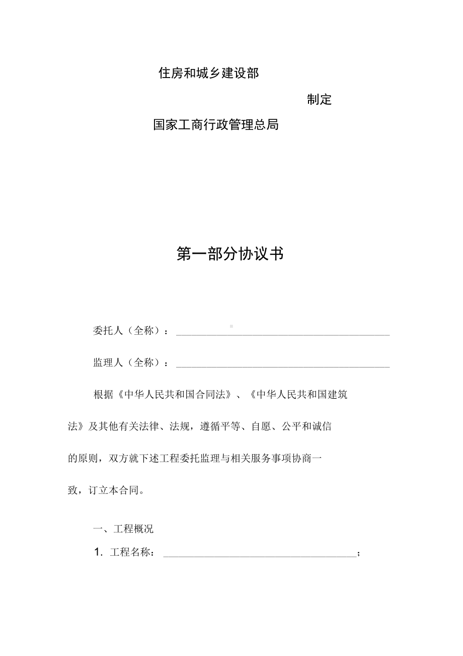 (合同知识)监理合同新版本(DOC 37页).docx_第2页