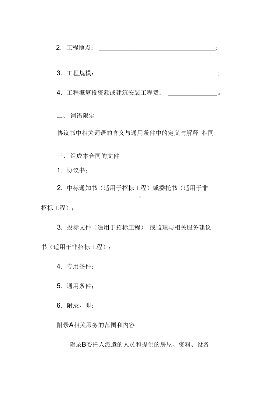 (合同知识)监理合同新版本(DOC 37页).docx_第3页