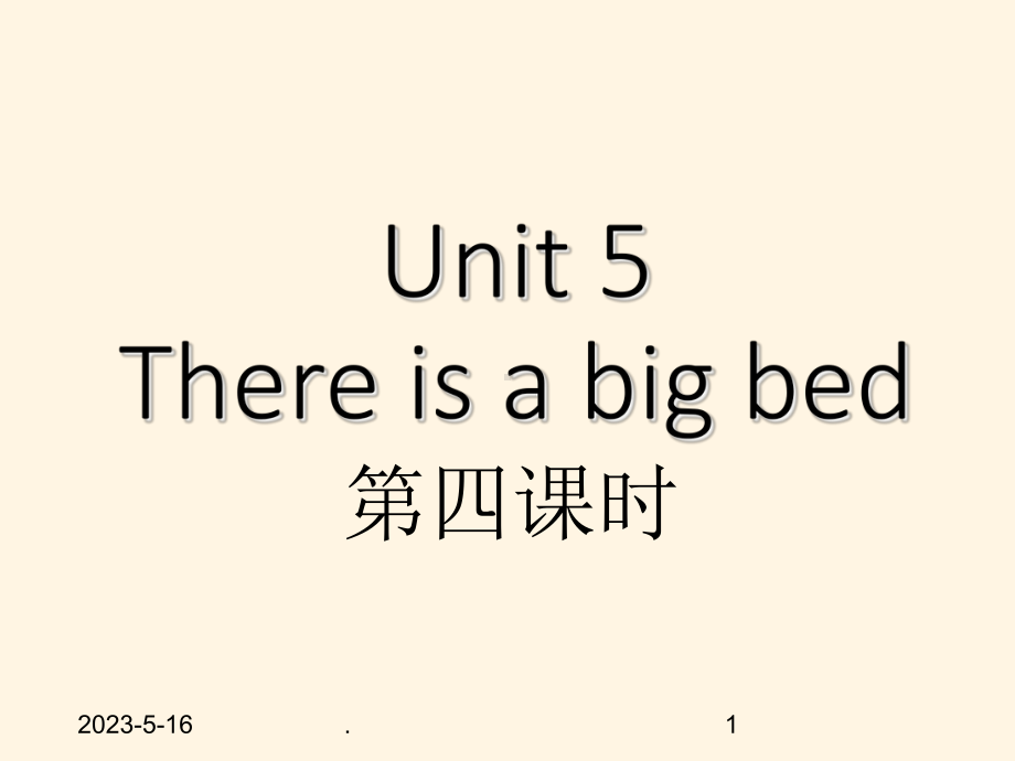 最新人教PEP版英语五年级上册Unit-5《There-is-a-big-bed》(第四课时)课件.ppt_第1页