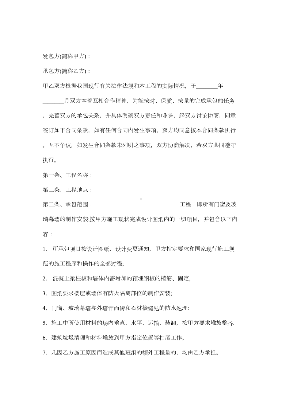 2019年建筑幕墙工程合同协议书范本(DOC 10页).docx_第2页