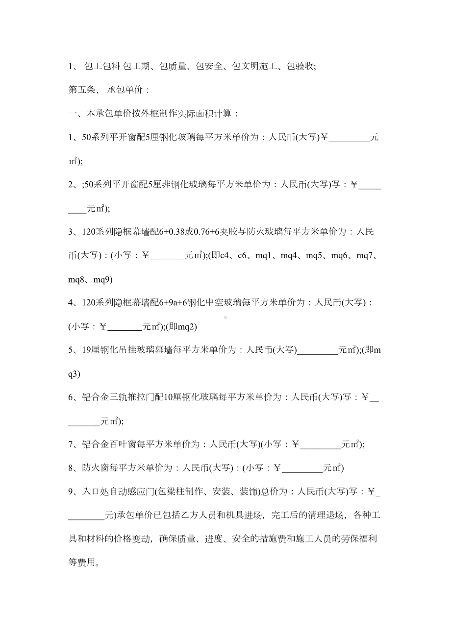 2019年建筑幕墙工程合同协议书范本(DOC 10页).docx_第3页