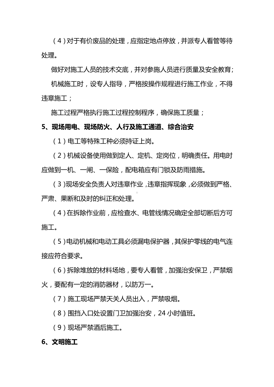 拆除工程安全文明施工.docx_第2页