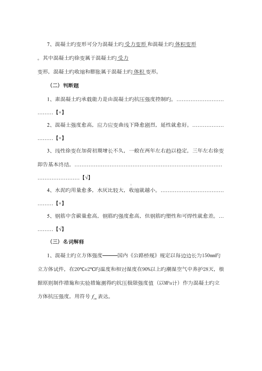 2022年混凝土结构设计原理复习资料(DOC 32页).doc_第2页