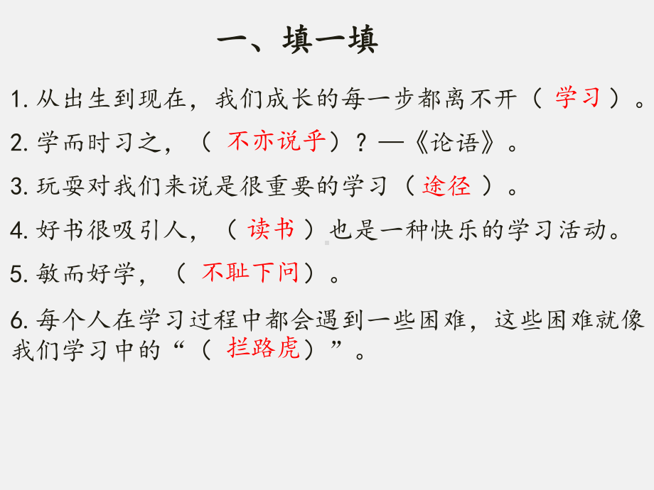 新部编版小学三年级上册道德与法治期末复习课件、.pptx_第3页