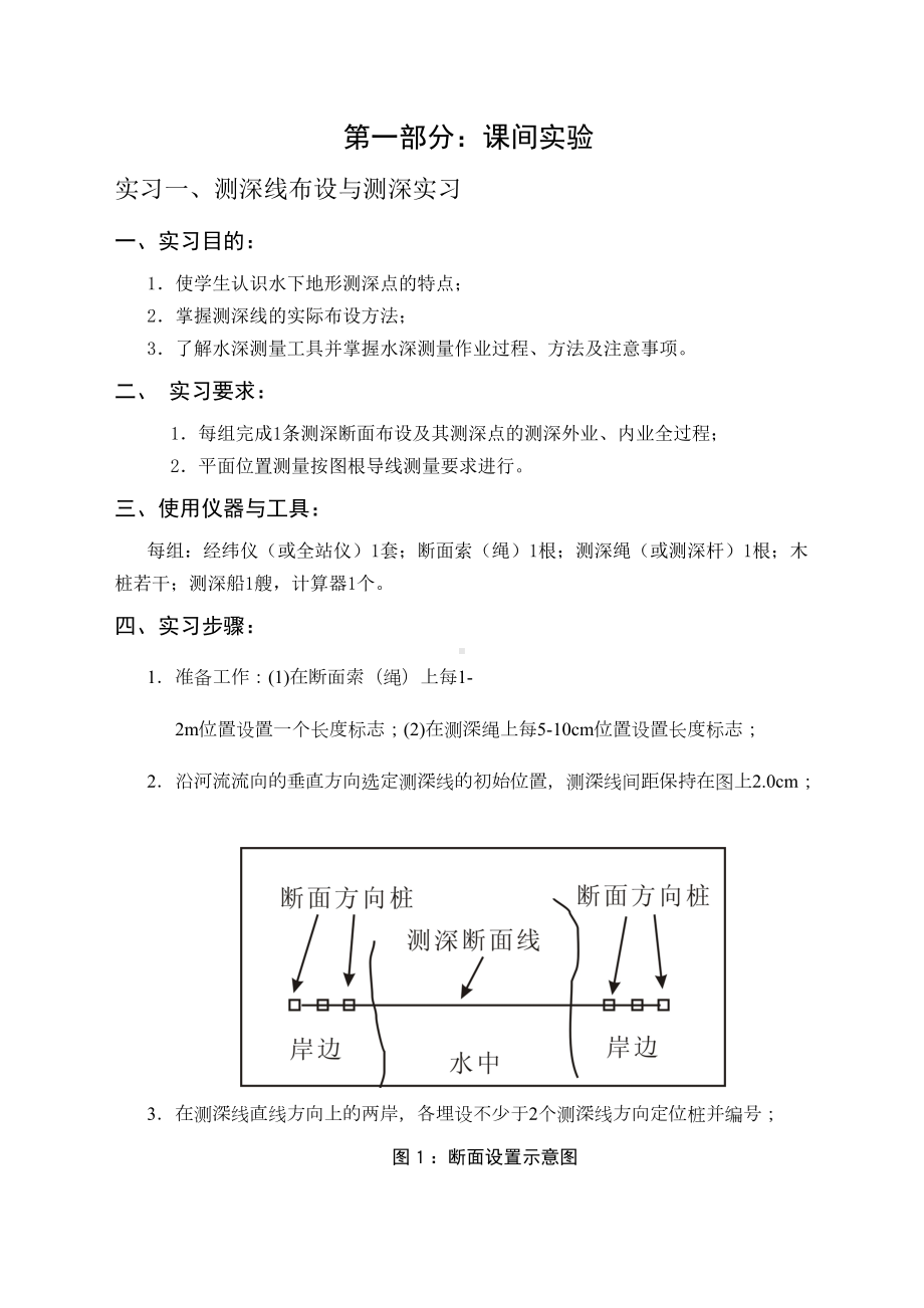 《工程测量学实习指导书》要点(DOC 18页).doc_第3页