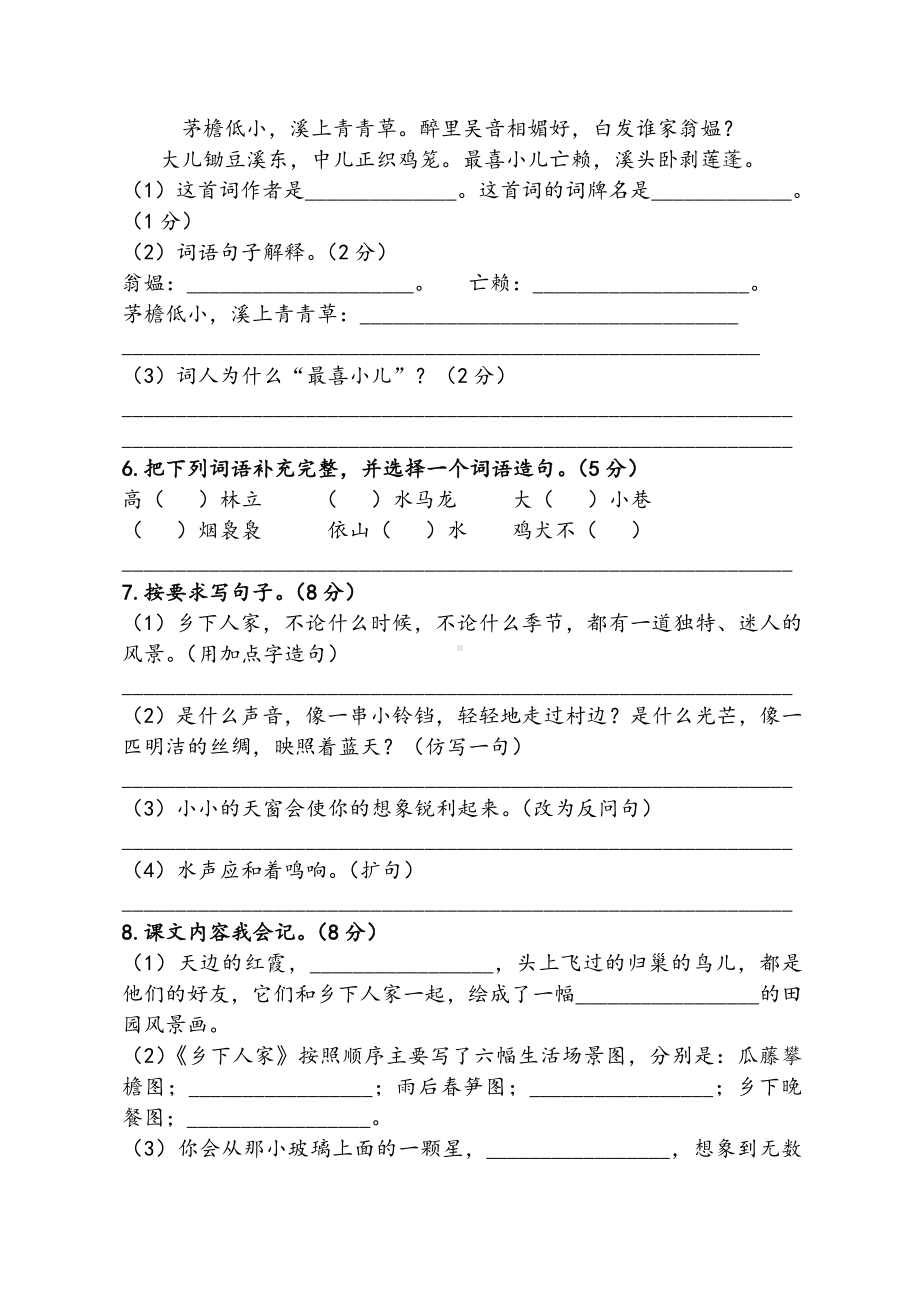 2020部编人教版四年级语文下册单元测试题(含答案期中期末).doc_第2页