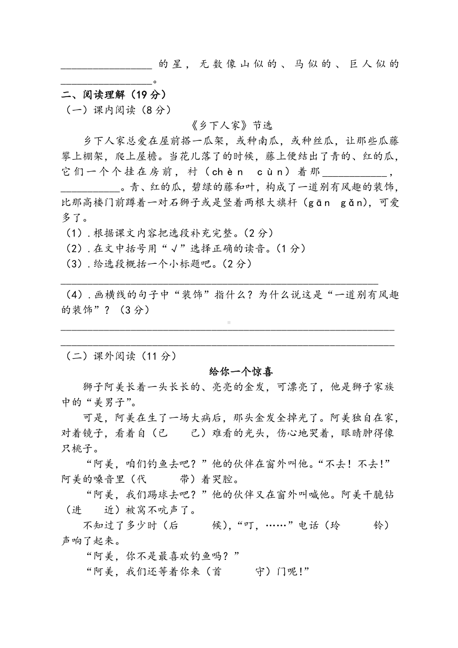 2020部编人教版四年级语文下册单元测试题(含答案期中期末).doc_第3页