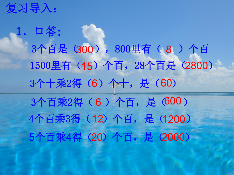 数学三上11《整十数、整百数乘一位数的口算及估算》课件1.ppt_第2页