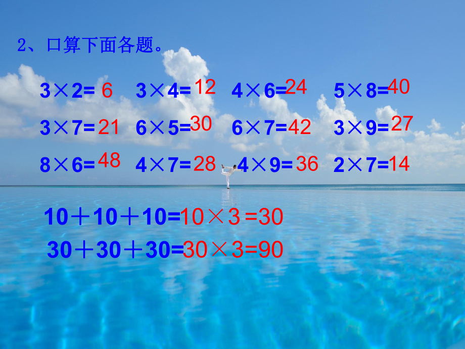 数学三上11《整十数、整百数乘一位数的口算及估算》课件1.ppt_第3页