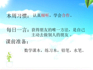 数学三上11《整十数、整百数乘一位数的口算及估算》课件1.ppt