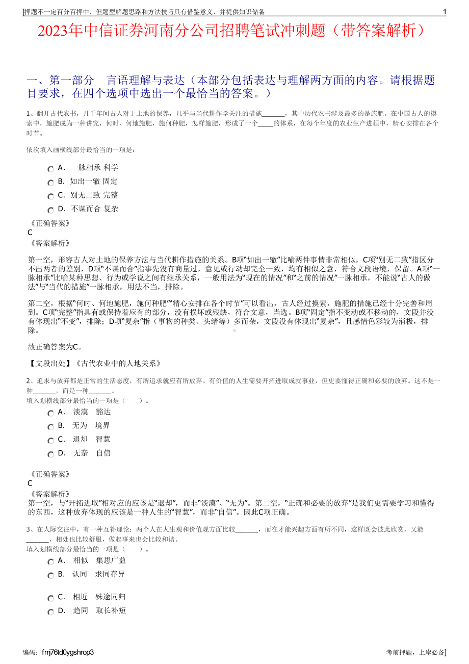 2023年中信证券河南分公司招聘笔试冲刺题（带答案解析）.pdf_第1页