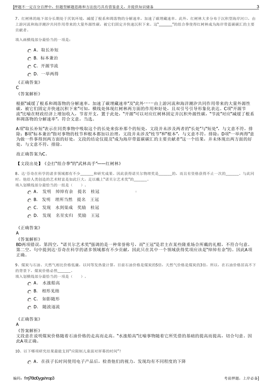 2023年中信证券河南分公司招聘笔试冲刺题（带答案解析）.pdf_第3页