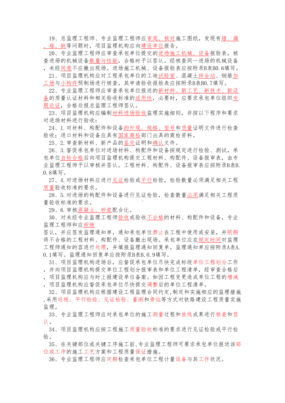 2019年版铁路建设工程监理规范方案试题(卷(DOC 6页).doc_第2页