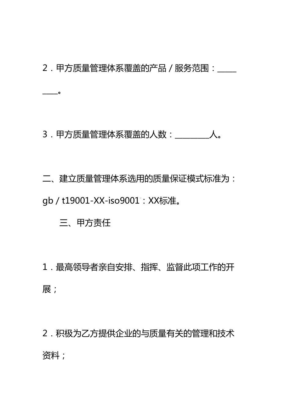 ISO9000质量管理体系认证咨询合同新标准样本(DOC 13页).docx_第3页