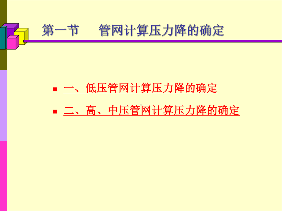 燃气管网的水力工况--两课时课件.ppt_第2页