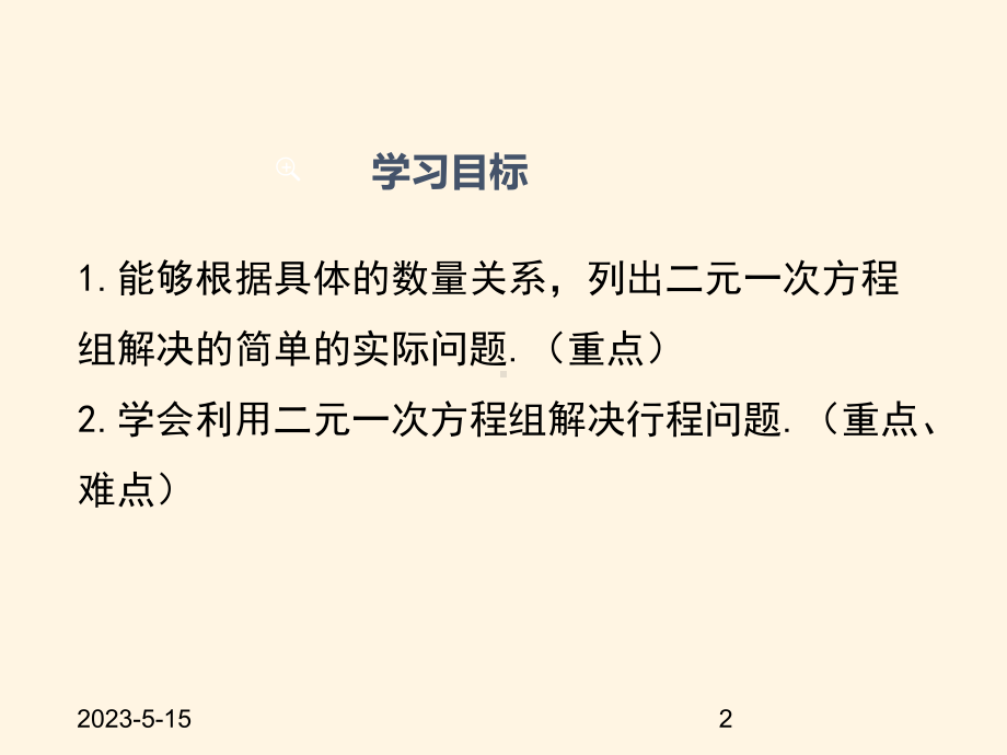 最新沪科版七年级数学上册课件341-简单实际问题和行程问题.pptx_第2页