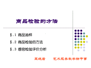 商品检验的方法课件.pptx