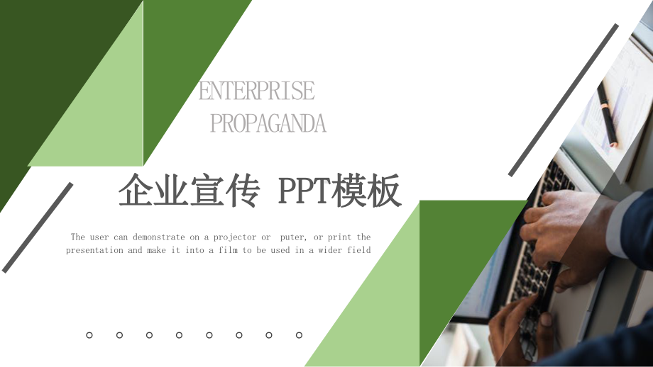 时尚创意经典高端共赢未来企业宣传模板课件.pptx_第1页