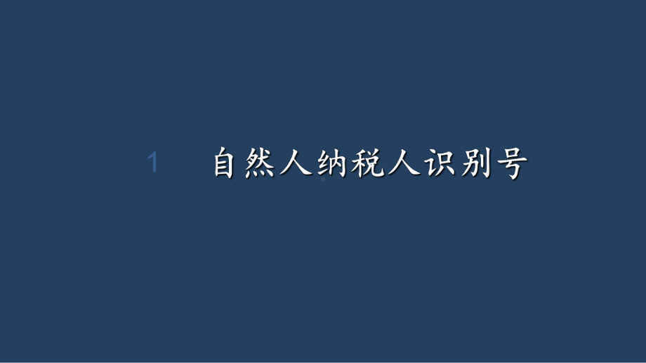 新个税专项扣除培训扣缴单位版课件.ppt_第3页