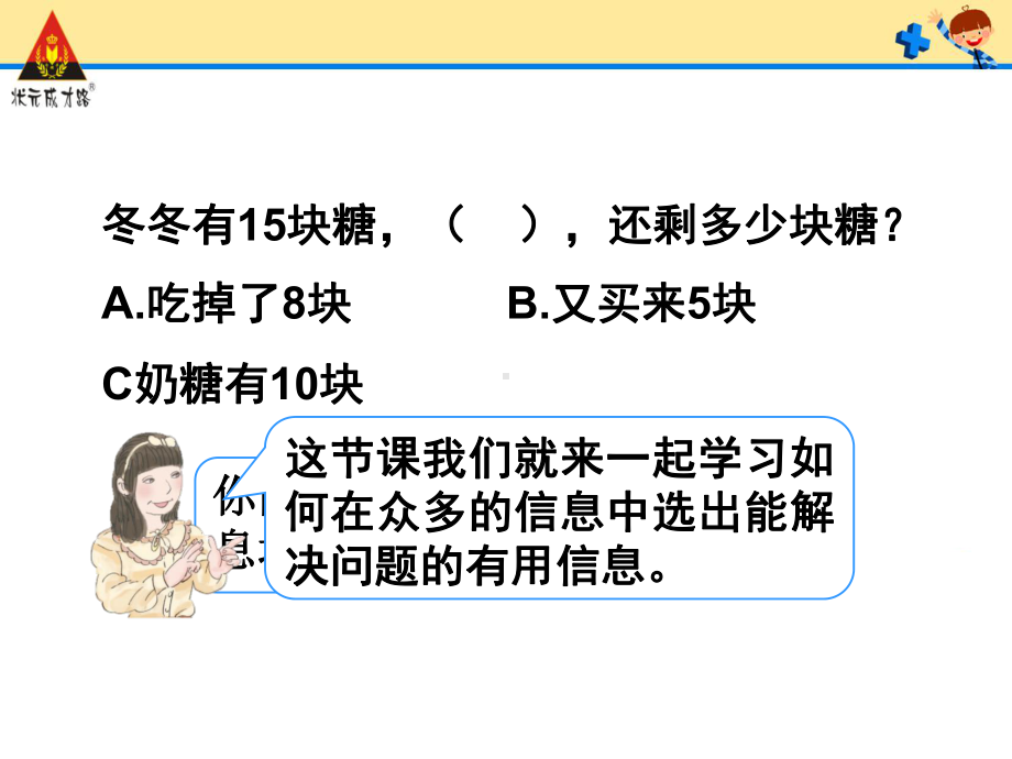 小学一年级下数学第二单元解决问题课件.ppt_第3页