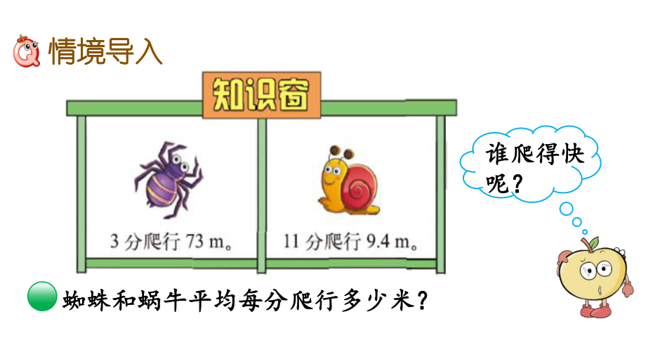 北师大版五年级数学上册第一单元-小数除法19-循环小数课件.pptx_第2页