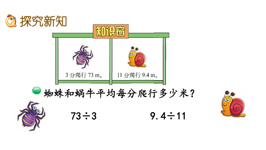 北师大版五年级数学上册第一单元-小数除法19-循环小数课件.pptx_第3页