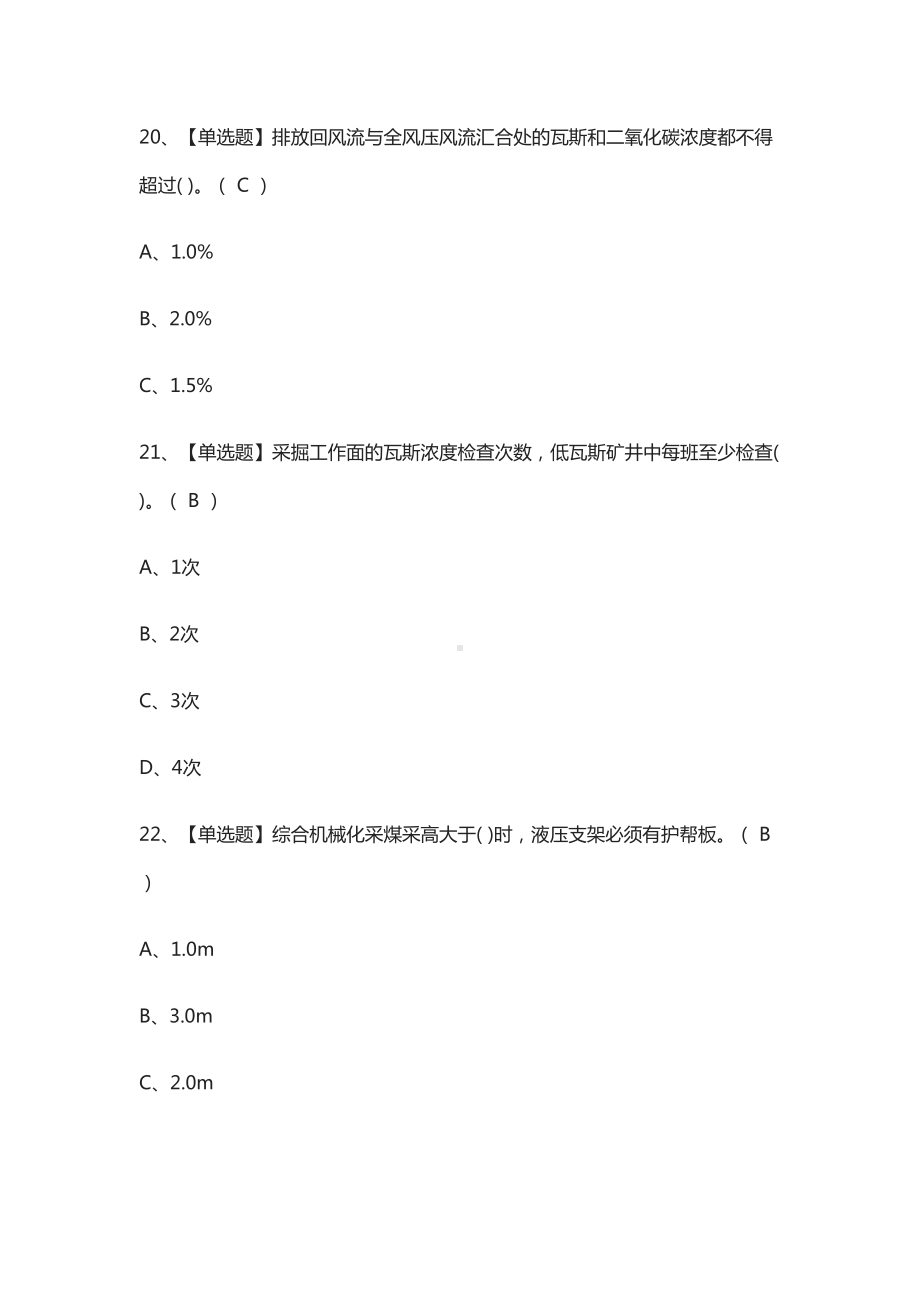 [全]煤矿安全检查模拟测试题库[全考点](DOC 13页).docx_第3页